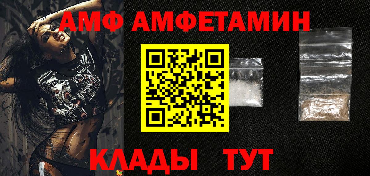 АМФ Розовый Арсеньев