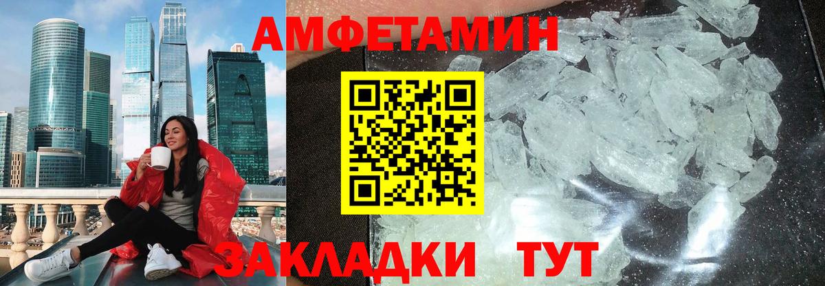 Амфетамин Premium  Вход с VPN  АМФ  Арсеньев 