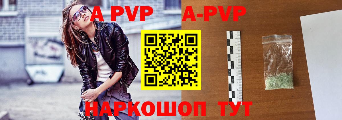 Alpha PVP VHQ  Alpha-PVP  Арсеньев  Вход с VPN  A-PVP СК КРИС 
