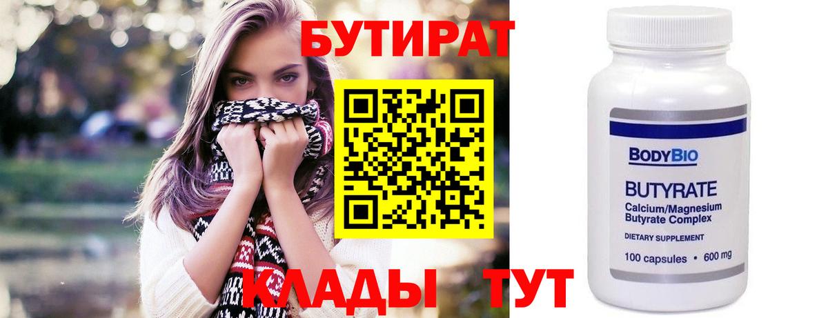 БУТИРАТ GHB  Вход с VPN  Арсеньев 