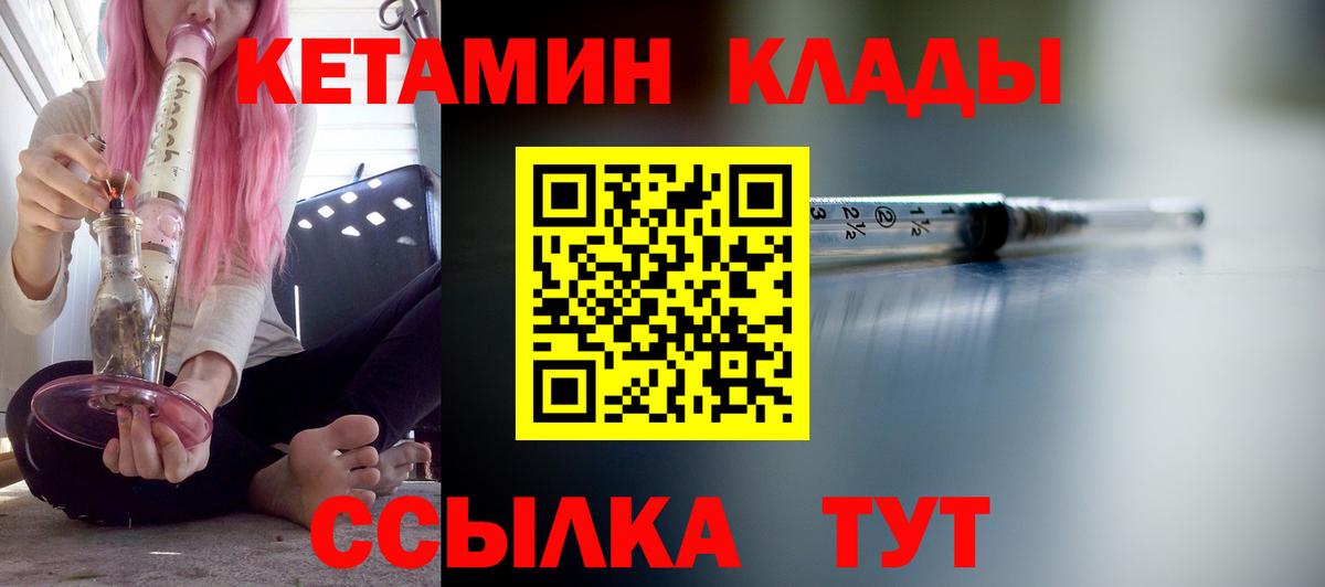 Кетамин VHQ  Вход с VPN  Арсеньев 