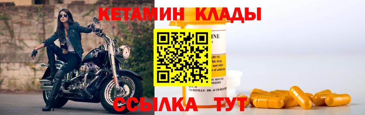 Кетамин VHQ Арсеньев