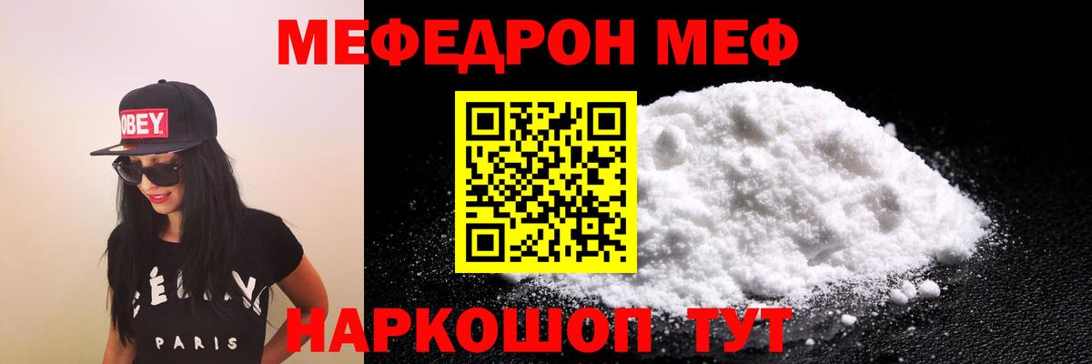МЯУ-МЯУ  Мефедрон мука  Арсеньев  купить наркоту  Мефедрон кристаллы  Вход с VPN 