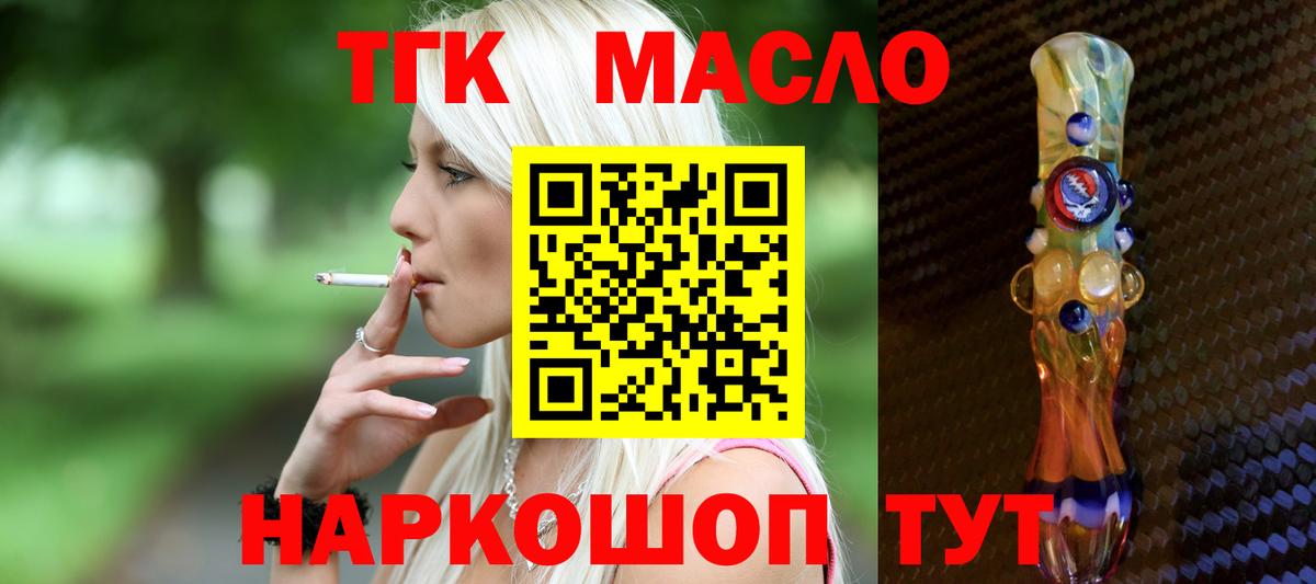 Арсеньев  ТГК THC oil  Вход с VPN 